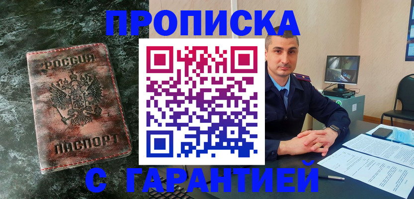 прописка 2025 в Малоярославце