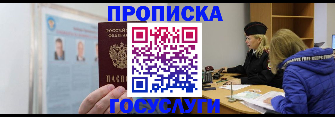 прописка законно в Малоярославце